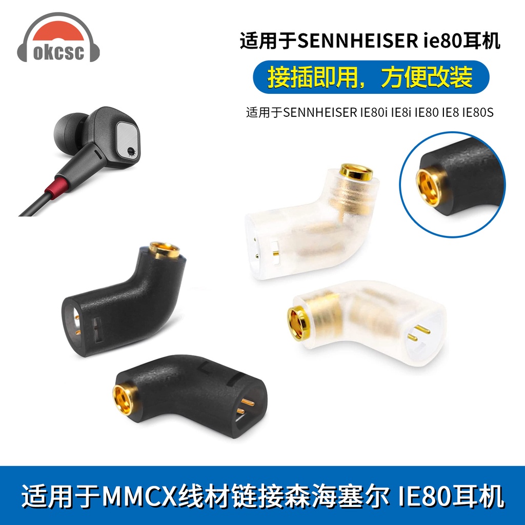 IE80S轉MMCX插針轉接頭轉換器IE80 IE8I公轉母舒爾一件式式耳機線