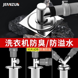 現貨洗衣機下水管地漏三通接頭排水管專用防溢水返水防臭烘乾機二合一