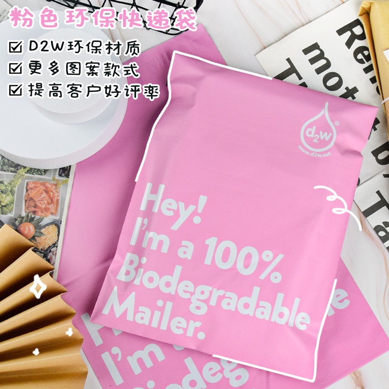客製化 破壞袋 包裝袋 黑色D2W破壞袋 粉色服裝快遞袋 打包袋 綠色環保物流專用 包裝袋訂製