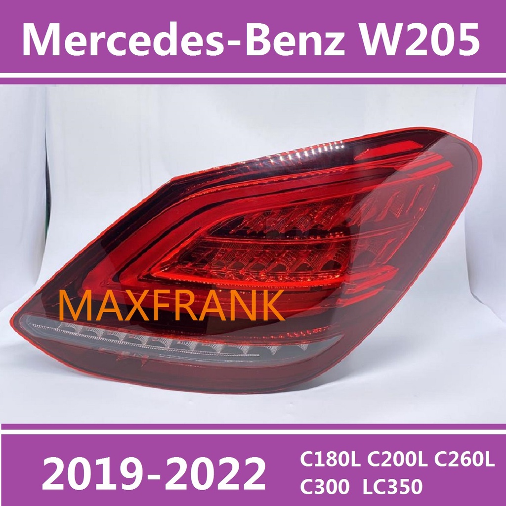 19-22款 賓士Benz w205 C180L C200L  LED 後大燈 剎車燈 倒車燈 後尾燈 尾燈 尾燈燈殼