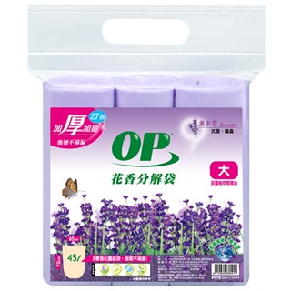 OP花香分解袋-薰衣草 大