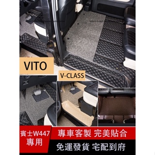 賓士 BENZ W447 V220D V250D V300D VITO 全包圍腳墊 絲圈地墊 地墊 腳踏墊 行李箱墊