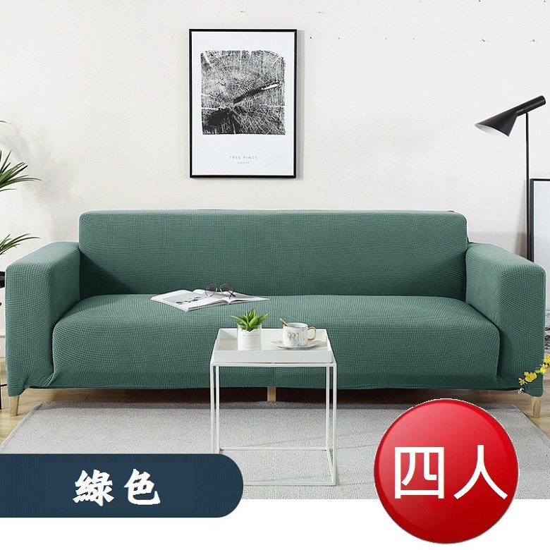 防潑水格紋全包式沙發罩-四人(綠色)[大買家]
