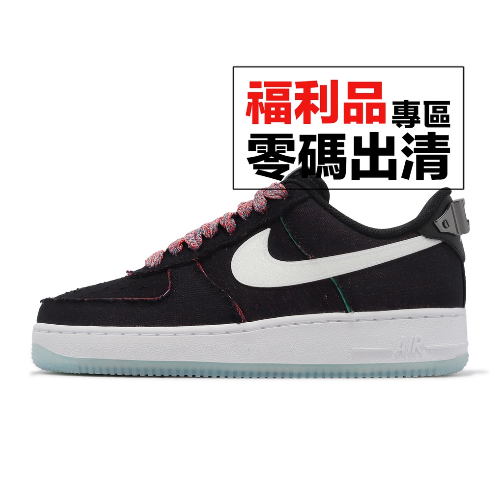 Nike Air Force 1 07 PRM 2 黑 彩色 開罐器 男鞋 休閒鞋 AF1 零碼福利品 【ACS】