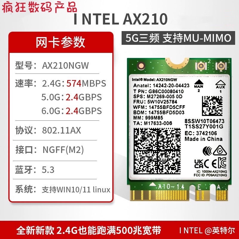 【快速出貨】intel AX210/AX200/8265/9260/7260AC網卡6筆記本ngw