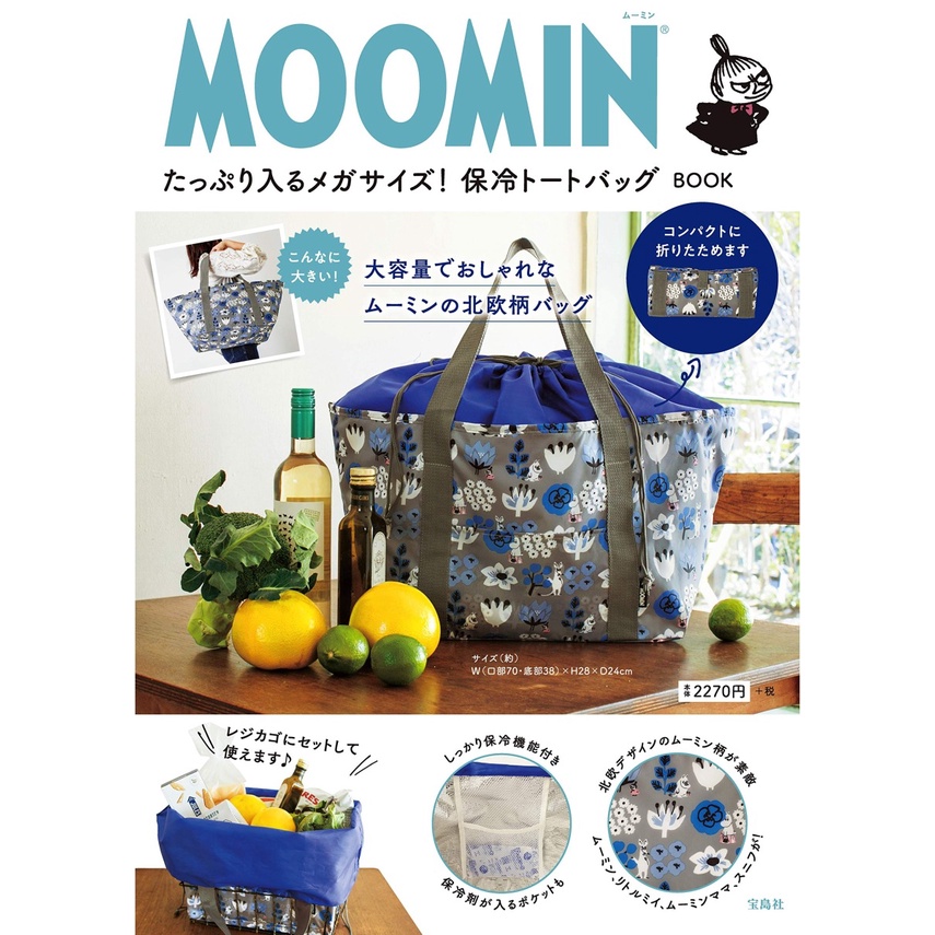 日本 雜誌附錄包 MIN大容量手提野餐包 保溫保冷 鋁箔手提袋 斜背包