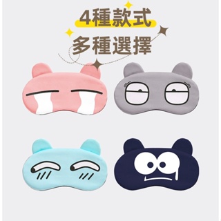 睡眠眼罩 可愛卡通眼罩 冷熱眼罩 遮光眼罩 旅行眼罩 成人兒童JoyTour