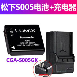 適用於松下DMC-LX3 FX01 FX100 FX150 FX180 GK 相機 S005E 電池充電器