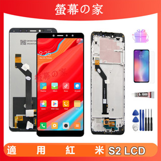 適用紅米 S2 螢幕總成 M1803E6G LCD 小米 螢幕 屏幕 帶框螢幕