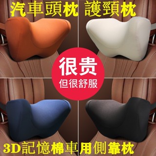 ✨臺灣發貨✨汽車護頸枕 3D多功能汽車靠墊頭枕U型枕 腰靠枕睡眠枕 座椅頸椎車載車用枕頭睡覺休息記憶棉兒童成人通用款