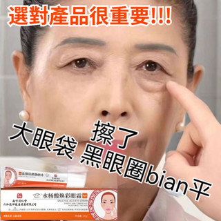 臺灣現貨【正品保障】 南京同仁堂眼霜 緊致眼部精華油 改善眼周 乾紋 細紋 黑眼圈 眼周細紋 眼袋 眼霜 抗皺 眼部精華