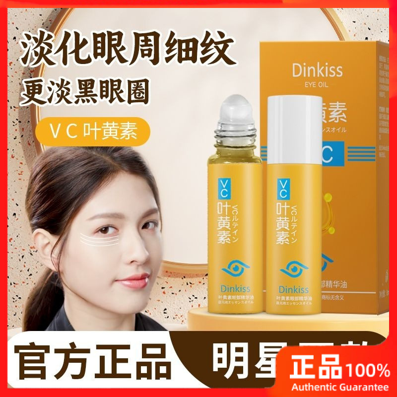 【LENA】【100%正品現貨】爆款 正品Dinkiss博士葉黃素眼油 眼霜 眼油 眼部精華油