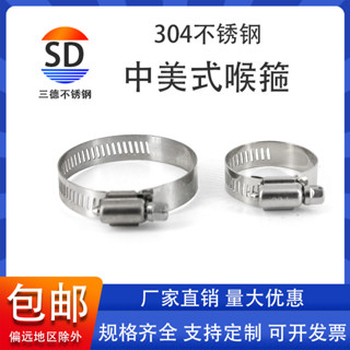 304不鏽鋼卡箍喉箍 管夾抱箍圈水管管箍卡扣 強力箍管卡支架 中美式