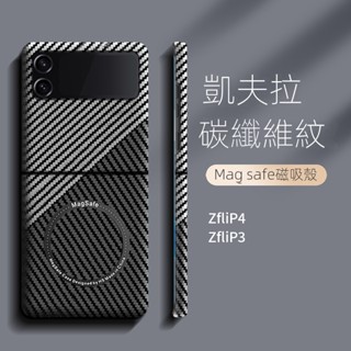碳纖維Samsung保護套 三星z flip 5 3手機殼磁吸Galaxy Z Flip4 折疊殼 全包防摔 高階翻蓋