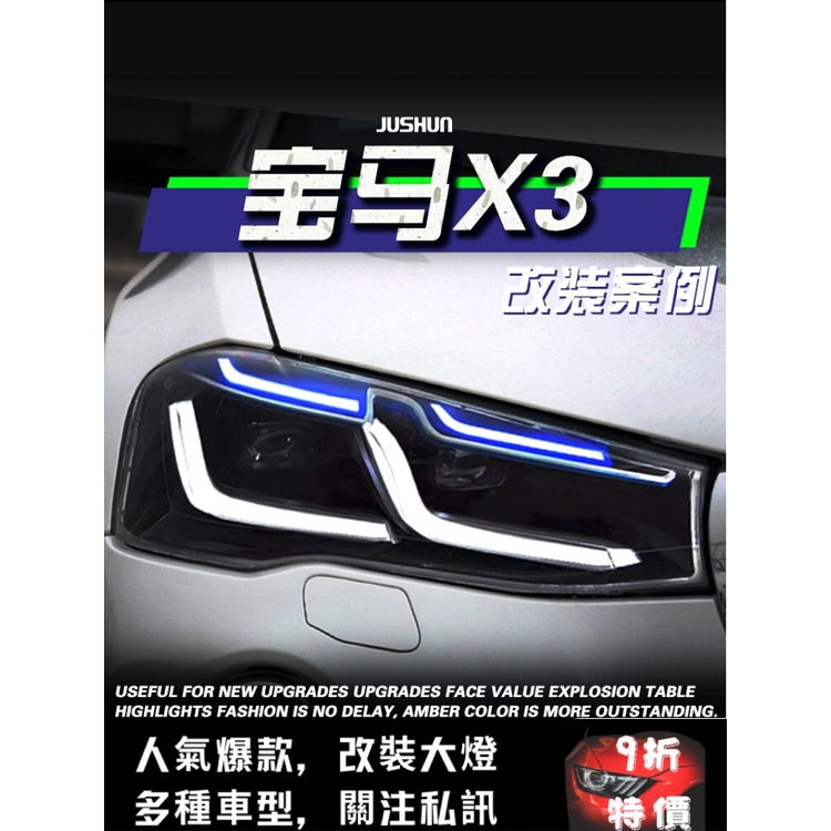 適用於11-18款寶馬BMW X3大燈總成X4改裝LED日行燈轉向F25F26透鏡大燈 X3大燈 F25F26大燈