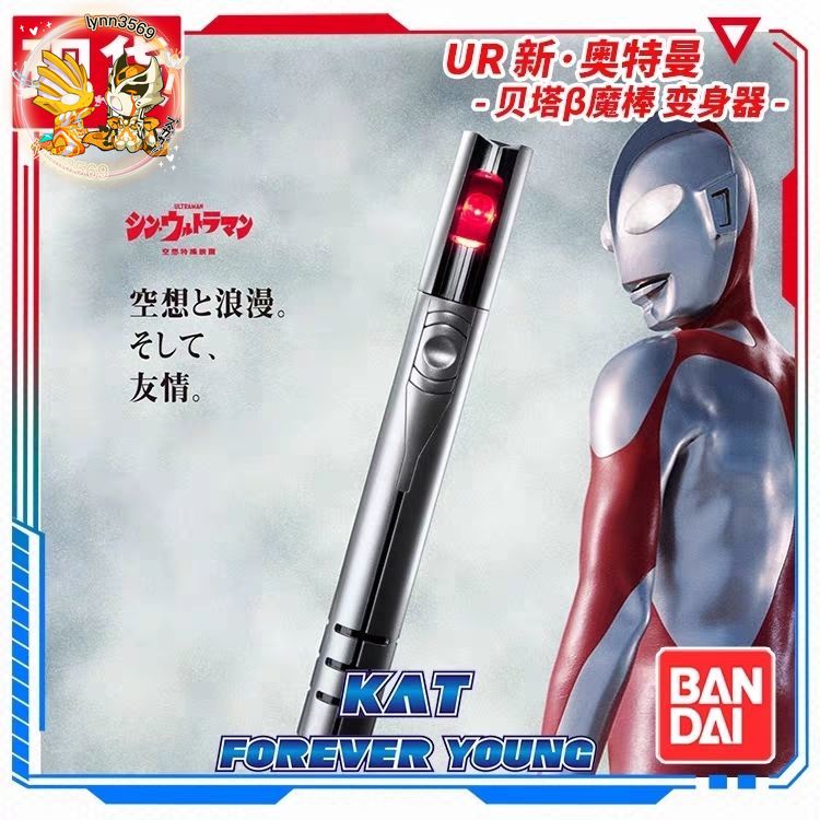 全新 正版 UR 新超人力霸王 新奧特曼 電影版 新初代 變身器 貝塔魔棒 β魔棒