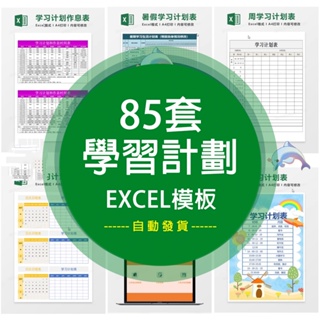 [Excel模板] 假期學習計劃表高考研復習打卡日曆課程excel的表格模板