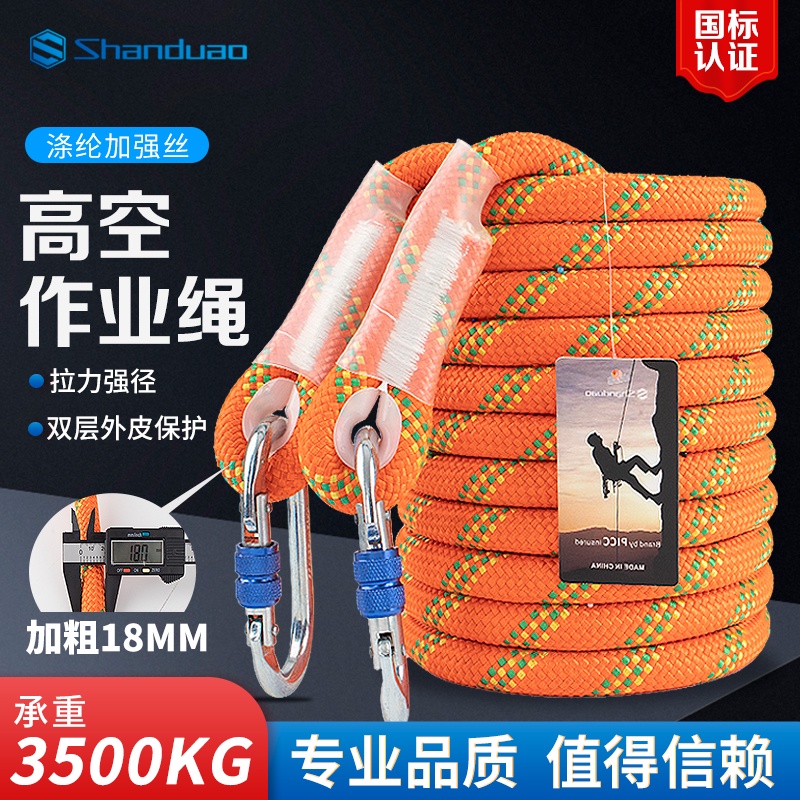 免運 可開發票 直徑18MM登山繩 戶外高空作業安全繩 攀岩裝備救援繩 靜力繩 攀登繩