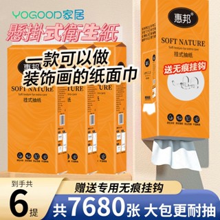 💥全場七折💥 大加量懸掛式抽紙巾 1280張 擦手紙 加量 紙巾 面紙 衛生紙 抽取式衛生紙 廁所用紙 衛生巾 懸掛式柔