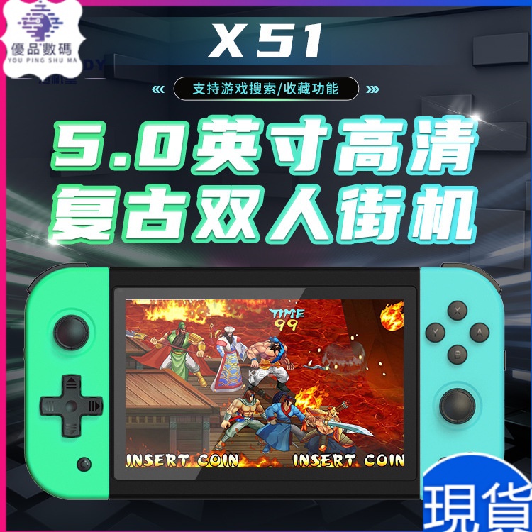 【經典街機 遊戲機 】powkiddy泡機堂x51遊戲機高清掌機懷舊復古5英寸IPS雙人搖桿街機