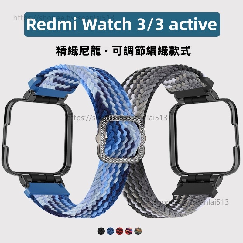 Redmi watch 3 active 錶帶+金屬框 紅米手錶 3代 2 lite 編織錶帶 透氣 小米手錶超值版錶帶