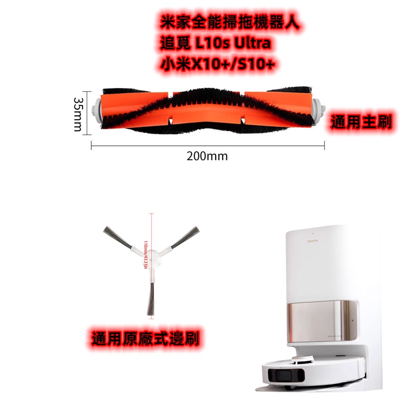 適用 小米 米家全能掃拖機器人 X10+ S10+ 追覓 L10s Ultra Prime 配件 耗材 主刷 邊刷