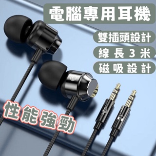 【台灣現貨】電腦專用 磁吸設計 電競 入耳式 3米線長 有線耳機 耳麥 遊戲 耳機 麥克風 通話 錄音 K歌 AL445