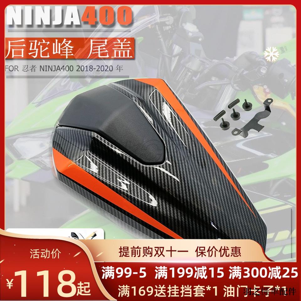 Kawasaki改裝配件AKOTO Z400忍者Ninja400 18-20年改裝後駝峰後尾蓋單座蓋