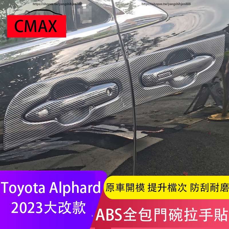 2023大改款Toyota Alphard 40系 拉手貼 門碗裝飾貼 門把手貼 外觀改裝