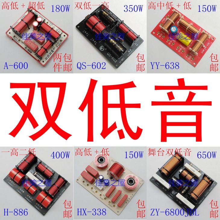 雙低音分頻器 兩低音分頻器 二低音濾波器 音響 音箱 2低音分音板