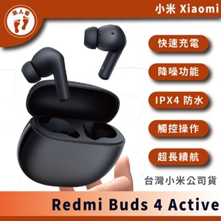 『來人客』 小米 Redmi Buds 4 Active 耳機 無線耳機 藍芽耳機 小米藍牙耳機 降噪 觸控 耳機