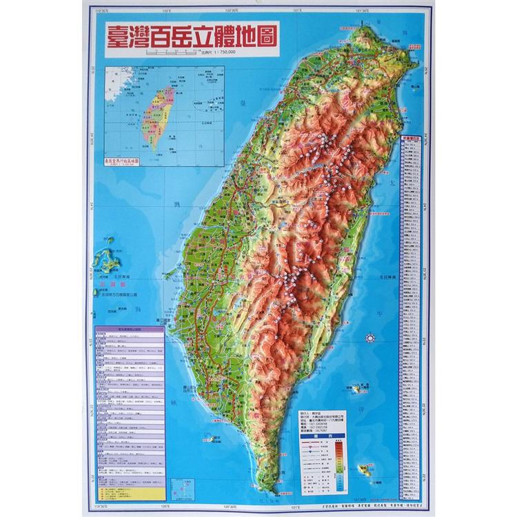 台灣百岳立體地圖   【金石堂】