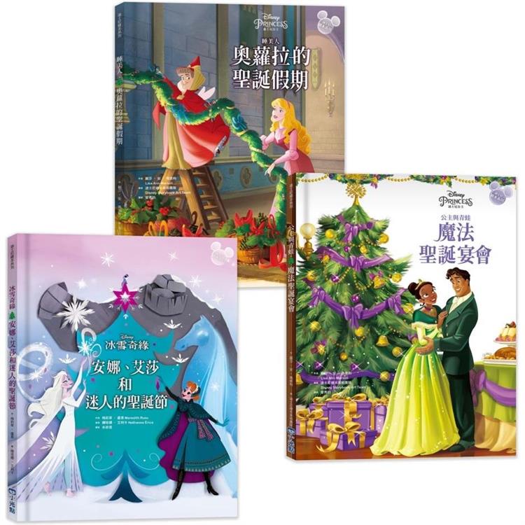 迪士尼繪本套書：冰雪奇緣、公主與青蛙、睡美人 （共3冊）【金石堂】