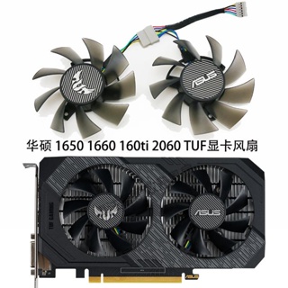 【專註】ASUS/華碩 TUF GTX1660Ti/1660/1650/RTX 2060顯卡風扇FD8015U12D