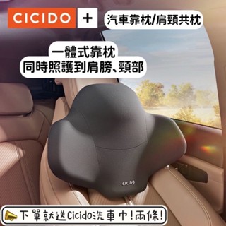 48小時出貨/CICIDO 汽車靠枕 汽車靠墊 車用靠枕 護肩頸枕 肩頸共枕 一體式靠枕 太空記憶棉