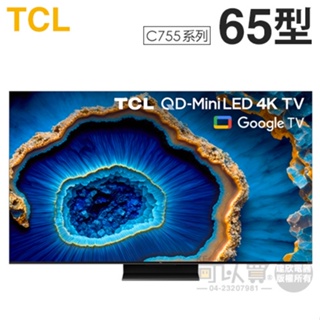 TCL ( 65C755 ) 65型【C755系列】QD-Mini LED Google TV 量子智能連網液晶顯示器
