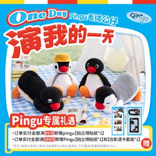 現貨 Pingu企鵝家族毛絨娃娃 車用抱枕 玩偶玩具公仔