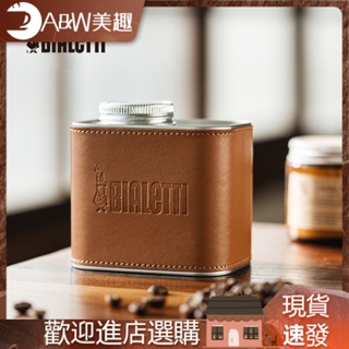 【品質現貨】比樂蒂Bialetti咖啡豆密封罐子真皮防護皮便簡約戶外居家咖啡鐵罐