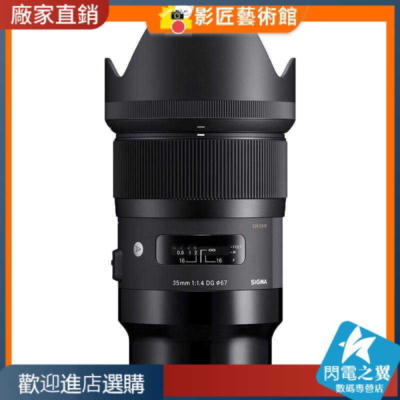 【熱賣現貨 鏡頭】二手sigma適馬35mm F1.4 ART DG HSM廣角反單眼微單相機定焦鏡頭