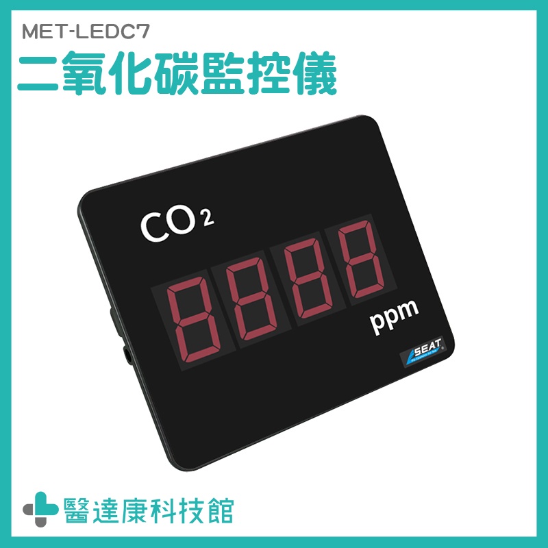 CO2濃度監測 壁掛螢幕顯示版 二氧化碳濃度偵測器 MET-LEDC7 室內空氣顯示器 CO2監測器 二氧化碳濃度偵測