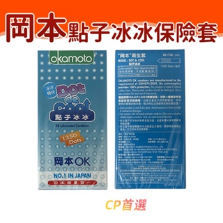 彰化現貨🌸岡本 Okamoto 超薄型 點子冰冰 10入/盒 COOL 冰涼暢快 保險套 衛生套 安全套 避孕套O50