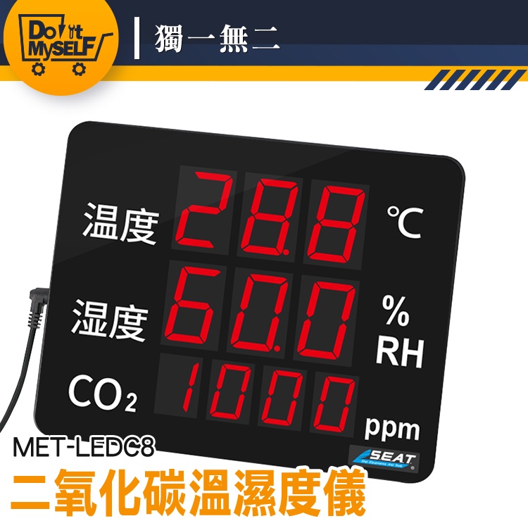 【獨一無二】溫溼度板 工業顯示器 空氣品質測量 LEDC8 室內溫度監測儀  二氧化碳偵測計 co2溫度濕度監測儀