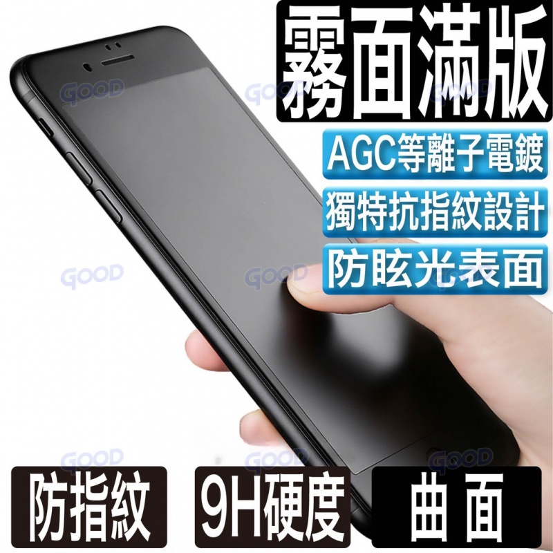 霧面滿版曲面保護貼 抗指紋玻璃貼磨砂適用iPhone 16Promax 15 14 13 12 11 Plus Pro