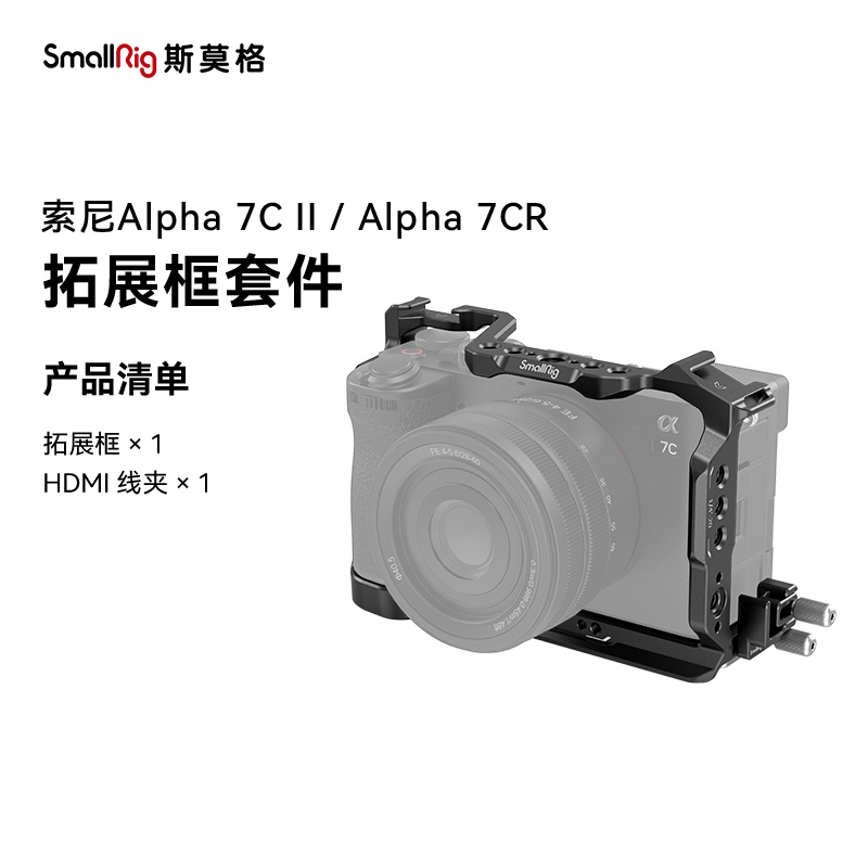 SmallRig斯莫格適用索尼A7C II/A7CR全包兔籠相機二代sony a7c2拓展框套件攝影拍照底板配件
