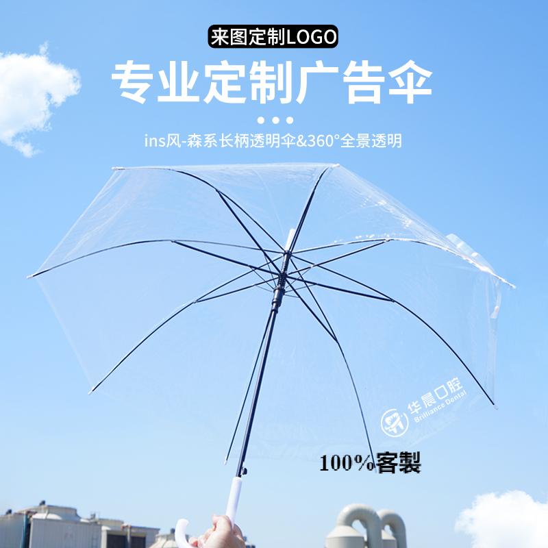【客製化】【雨傘】超輕便 自動細傘 長柄女網紅透明晴雨兩用 訂製logo 廣告兒童學生雨傘
