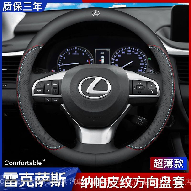 熱銷 Lexus凌志汽車方向盤套es200 nx200 rx300es300h rx270四季方向盤套真皮超薄