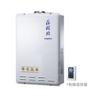 莊頭北 TH-7245FE 24公升 數位恆溫型熱水器 強制排氣 分段火排 智慧恆溫 水量伺服器 有線遙控-康廚