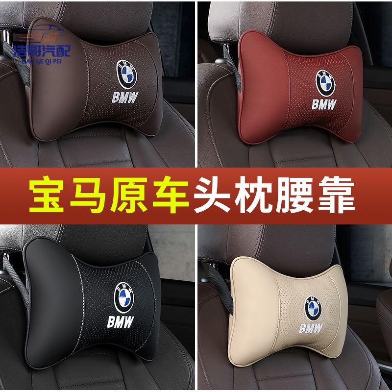 免運 【BMW 】f34 f35 汽車頭枕 腰靠墊護頸枕靠枕 e46 E60內飾改裝車用用品