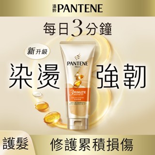 PANTENE 潘婷3分鐘護髮精華素180ML-染燙修護