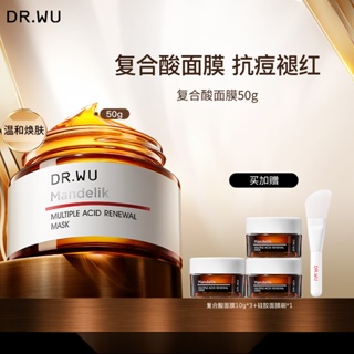 秒發dr wu 杏仁酸達爾膚 · 複合酸煥膚調理面膜 · 50g